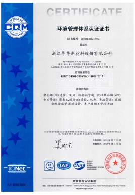 ISO14001環(huán)境管理體系認(rèn)證