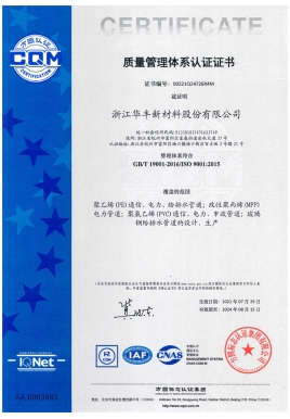 ISO9001質(zhì)量管理體系認(rèn)證